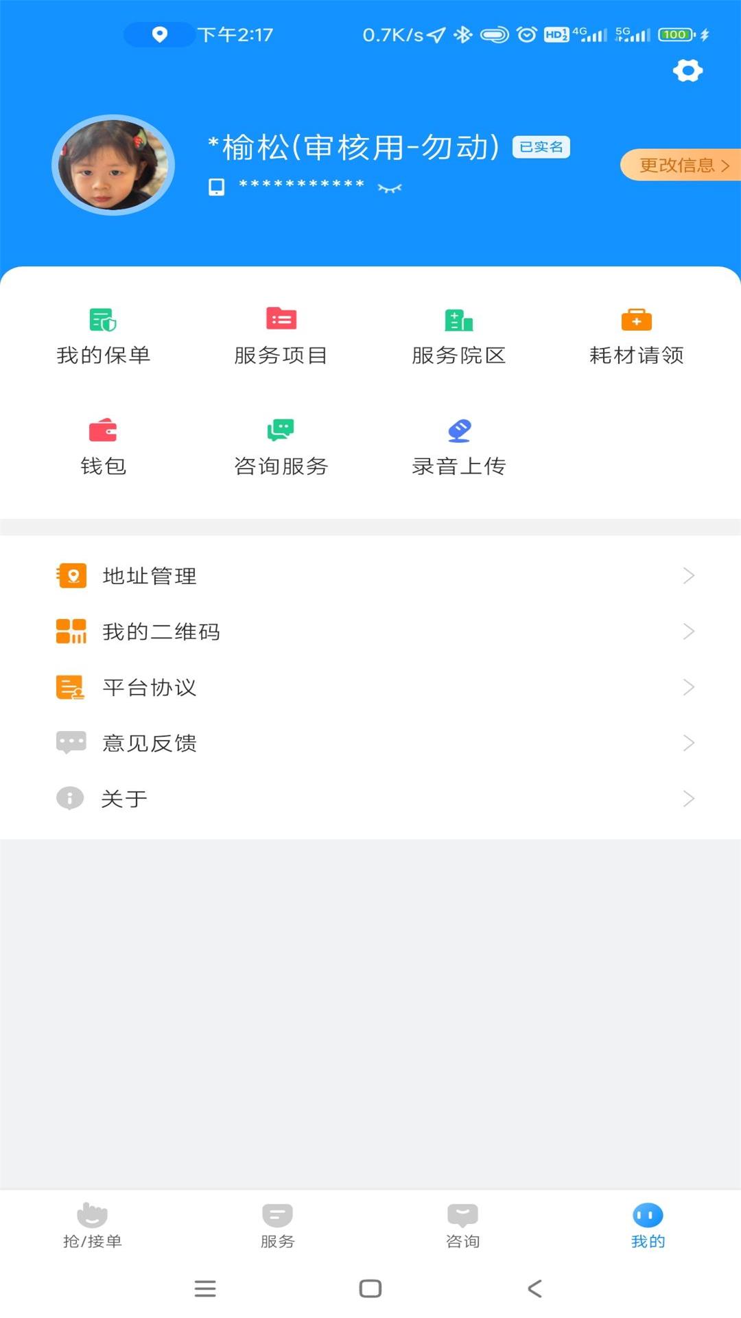 浙里护理截图4