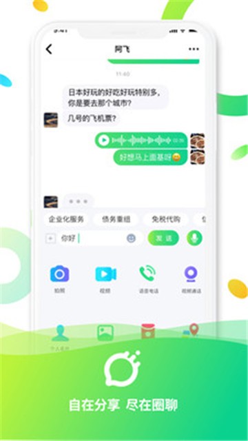 圈聊截图5