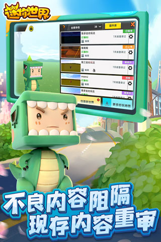 迷你世界破解版截图3