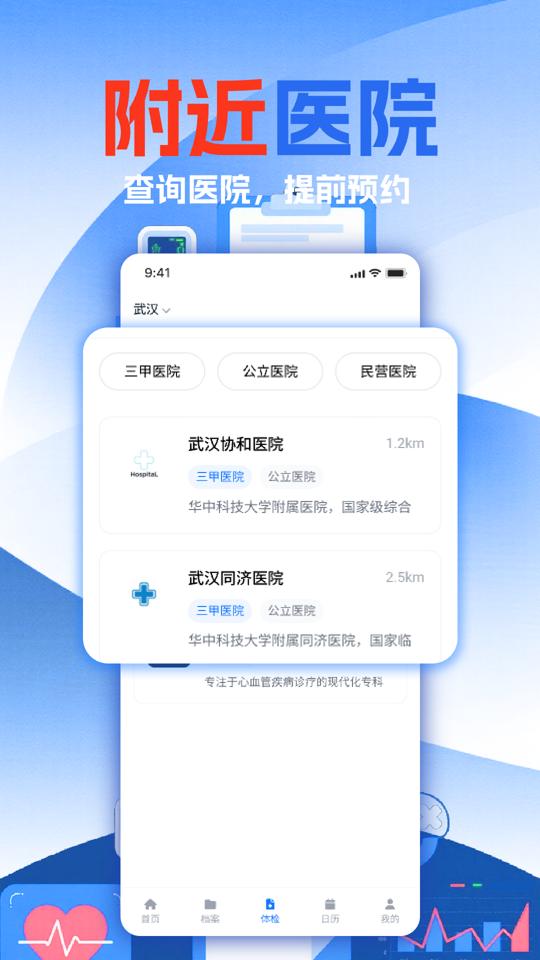 体检报告免费分析截图3
