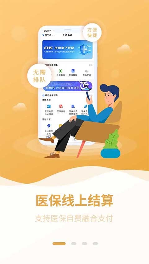 广西医保截图2