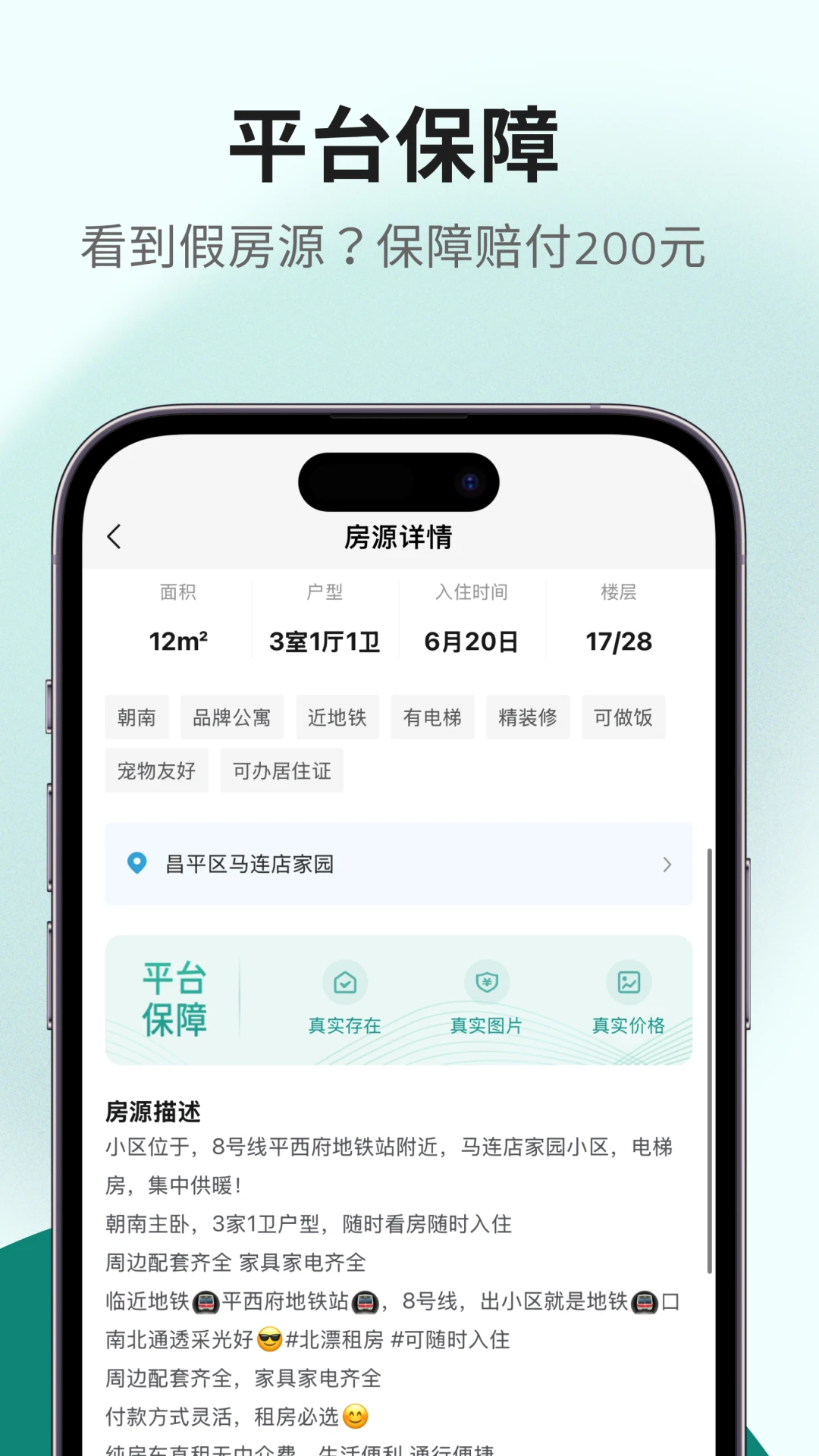 唯果租房截图4
