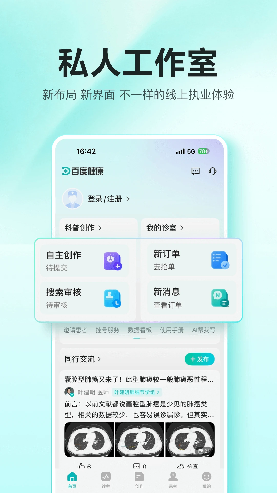 百度健康工作台 百度健康工作台