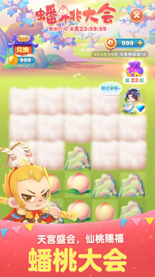 天天爱消除截图2