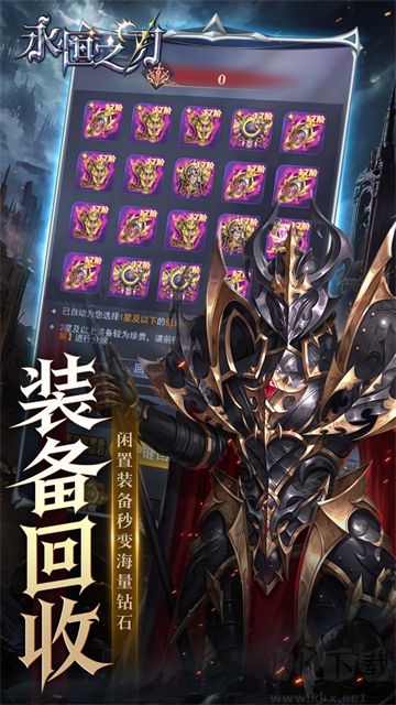 永恒之刃截图1