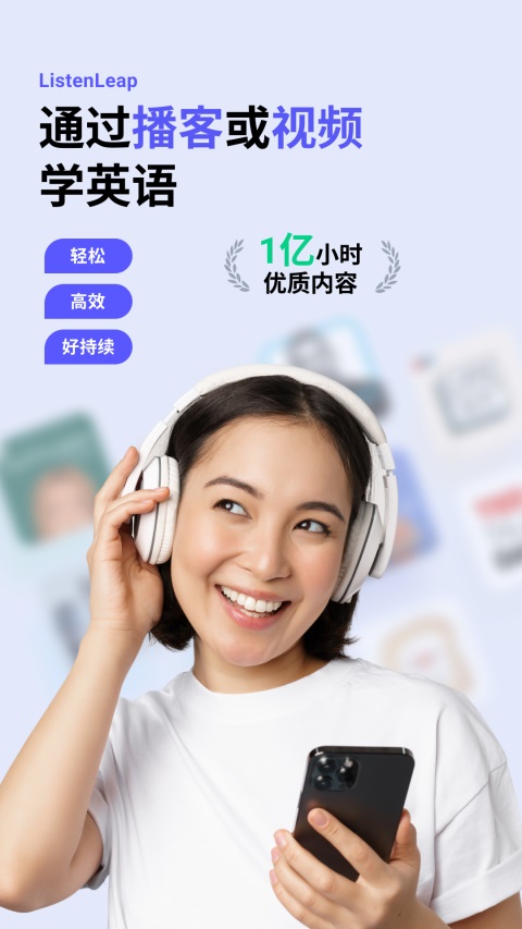 ListenLeap学英语App截图1