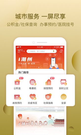 i潮州截图2