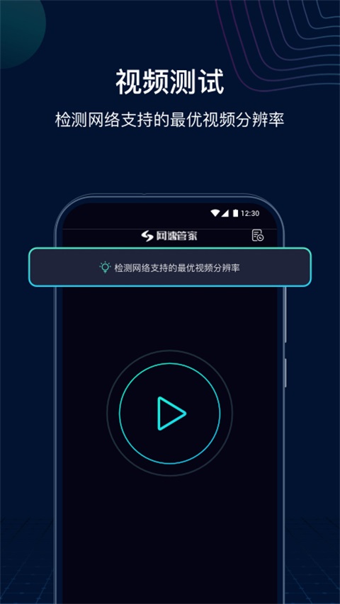 网速管家极速版截图4