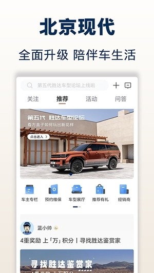 北京现代截图3