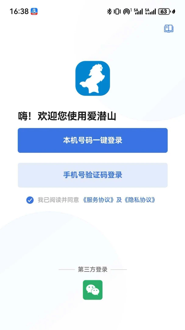 爱潜山截图3