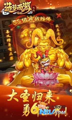 造 梦 西 游5截图1