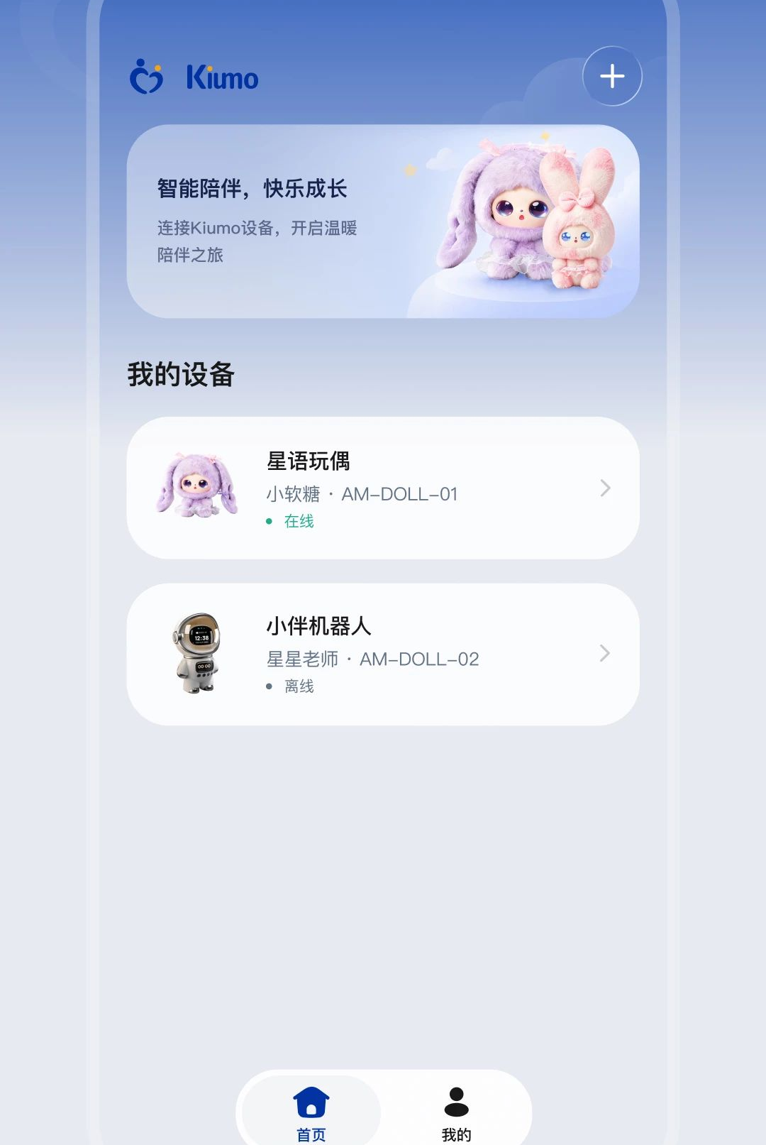 Kiumo1.0.0 玩偶互动助手-0