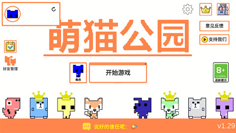 萌猫公园联机版截图2