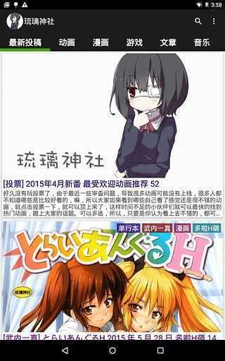 琉璃神社app截图1
