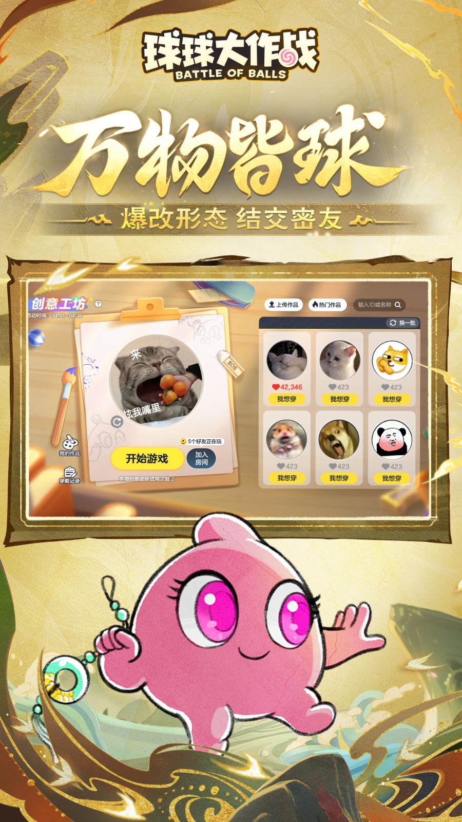 球球大作战截图4