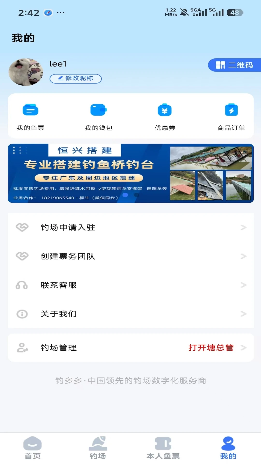 钓多多截图4