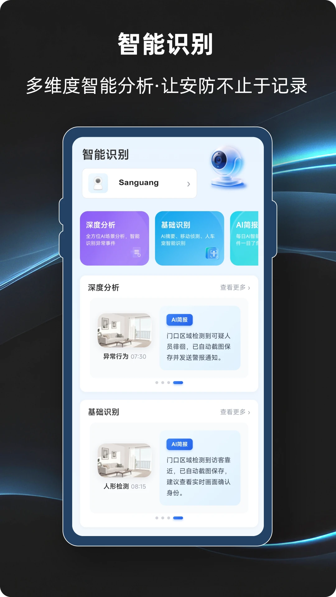 视联智能截图5