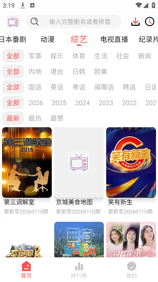 哔嘀影视app正版截图3