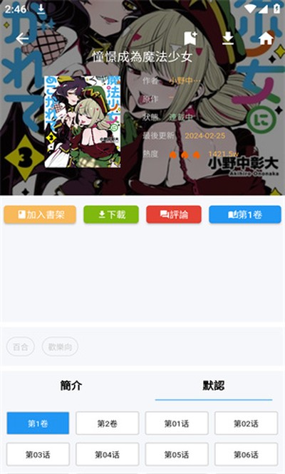 拷贝漫画繁体版截图2