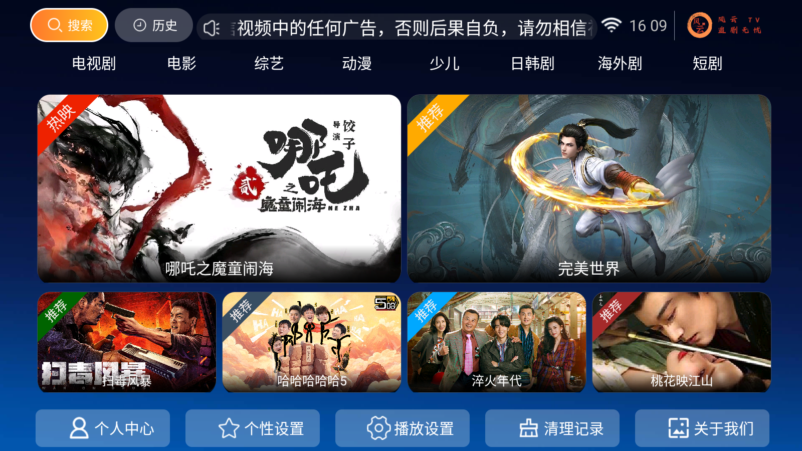 风云tv官网版截图1