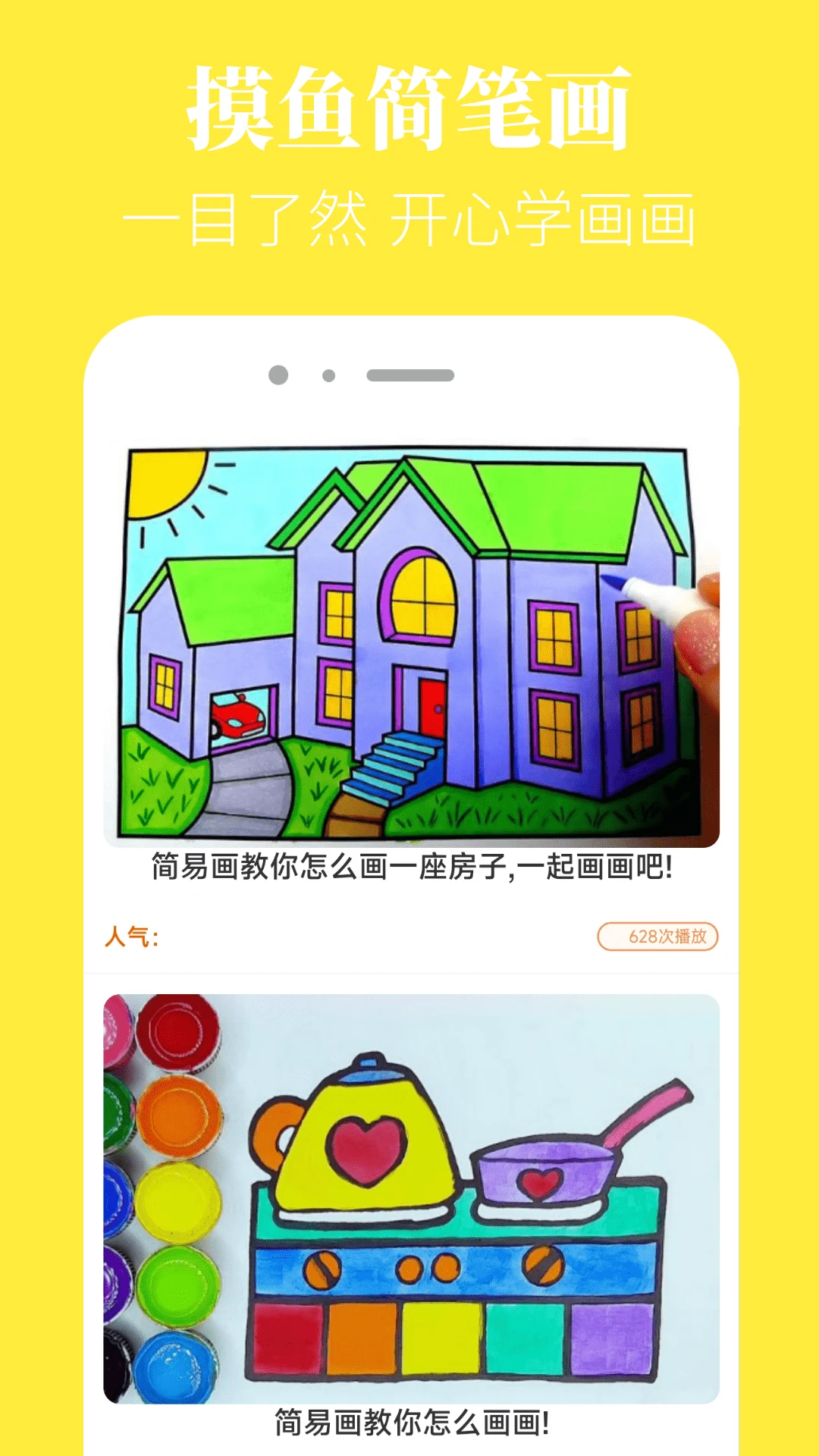 摸摸鱼游戏截图4