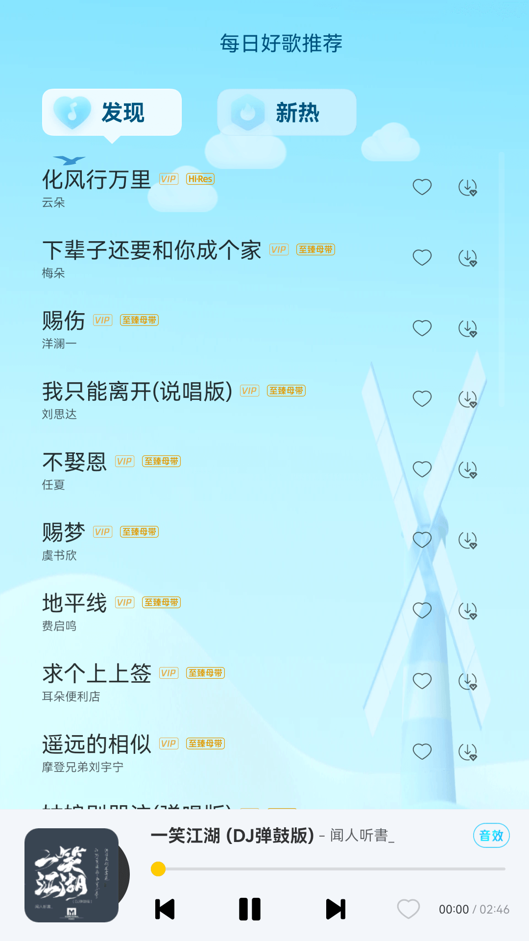酷我音乐永久VIP破解版截图3