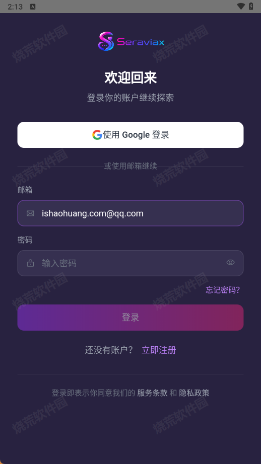 烧荒软件园截图1