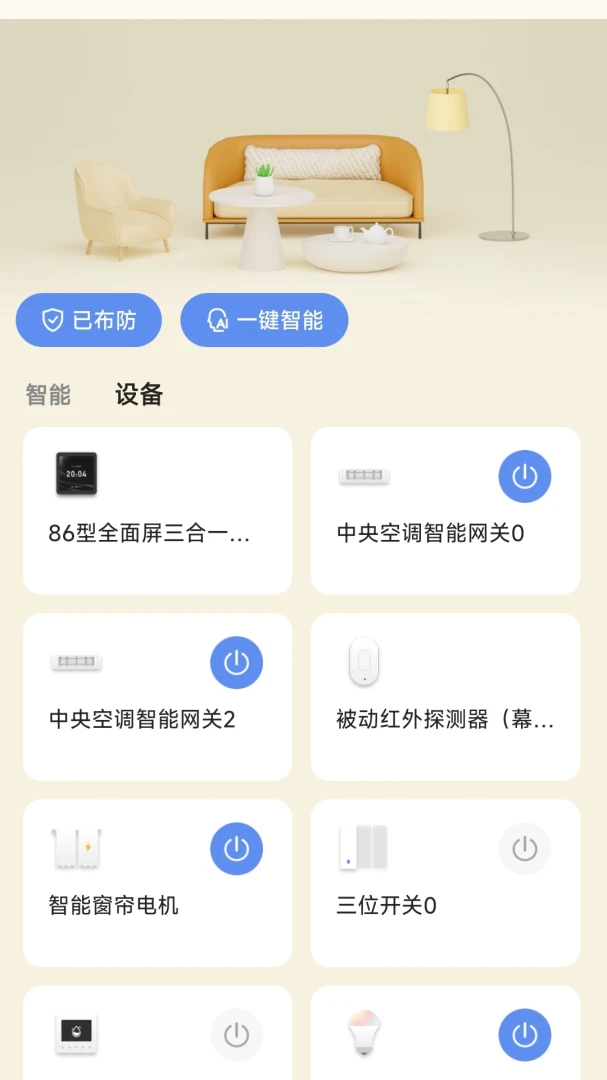 松下悦适家2.0截图3