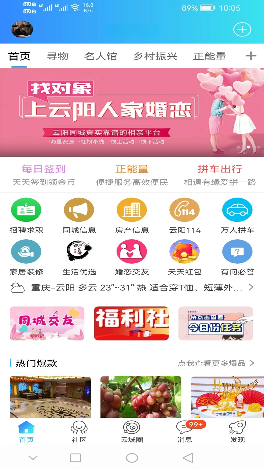 云阳人家截图4