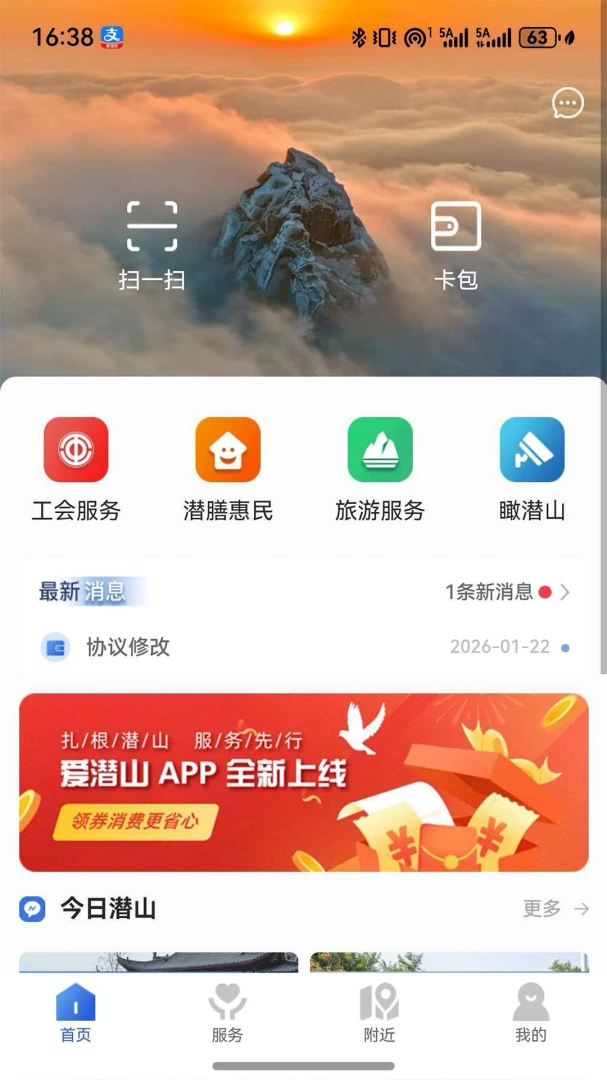 爱潜山截图1