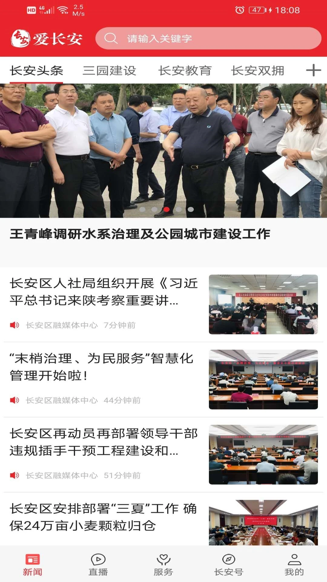 爱长安截图1