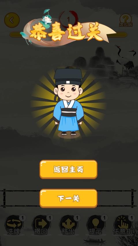 成语合合乐截图3