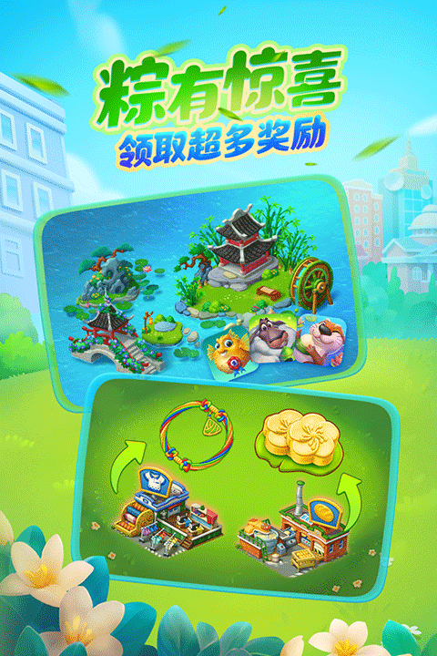 梦想城镇国际服截图4