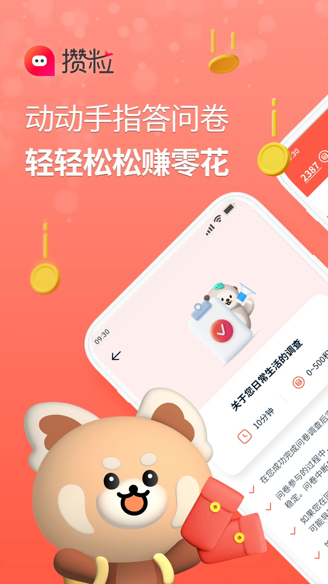 攒粒截图1