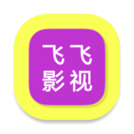 飞飞影视免费