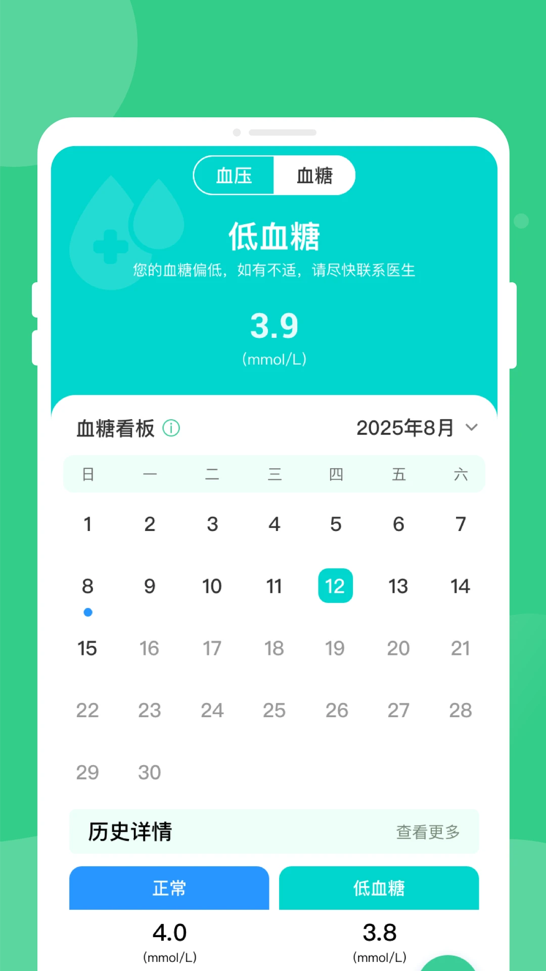 体检健康分析助手截图4