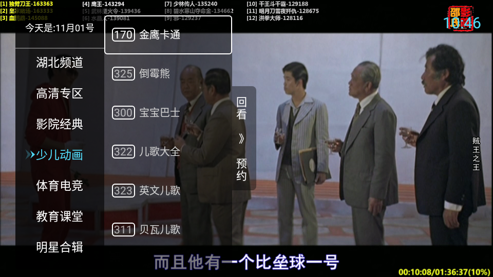 秒看电视官网版截图5