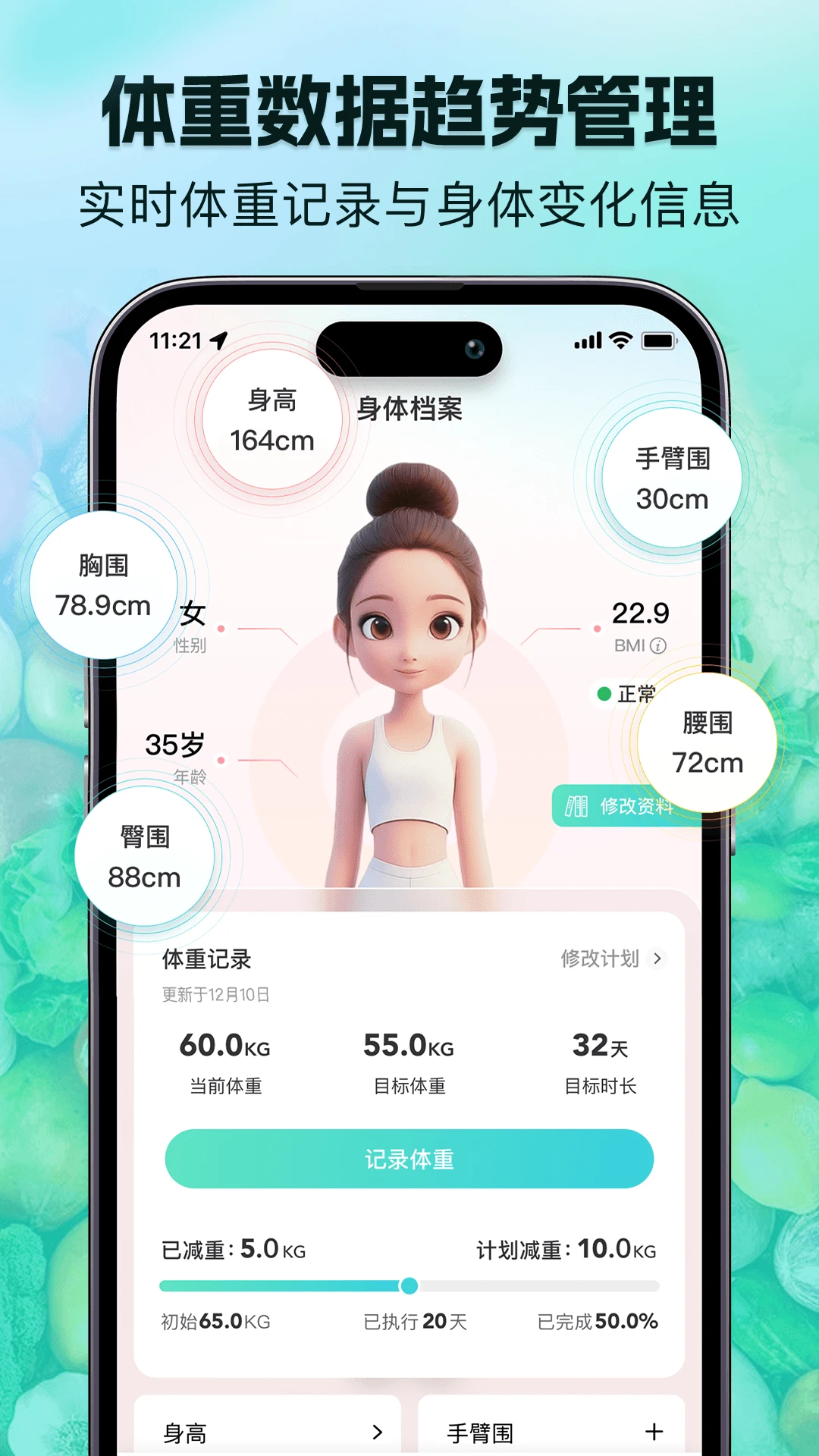 轻食记截图3