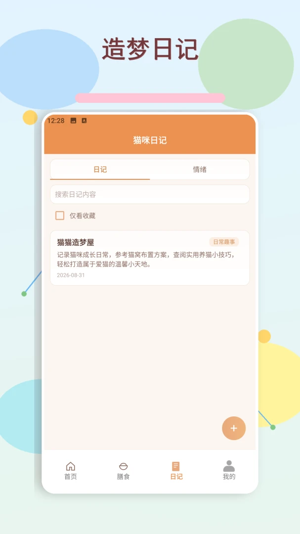 猫猫造梦屋截图3