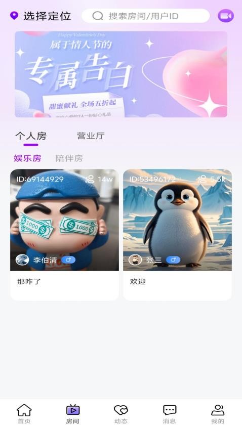 企鹅星球截图2