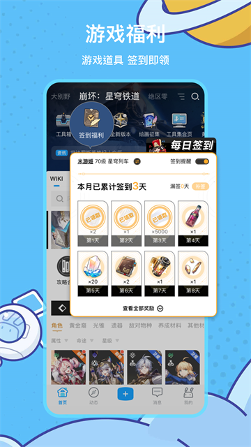 米游社截图2
