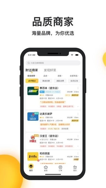 美团外卖商家版截图2