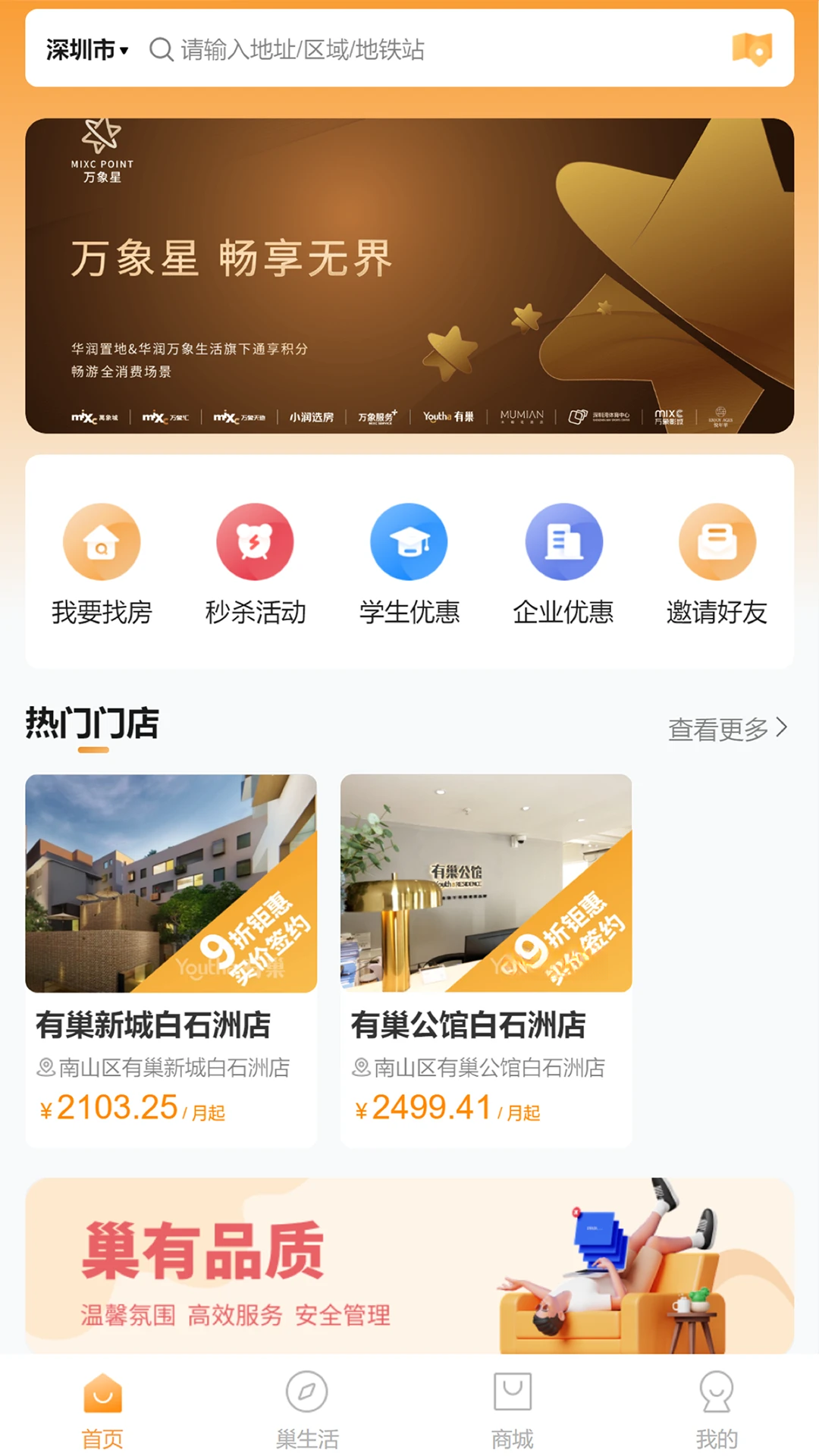 有巢