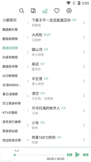洛雪音乐截图3