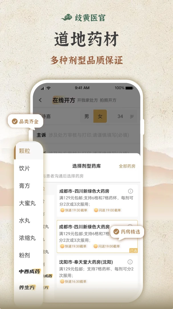 歧黄医官医生端截图6