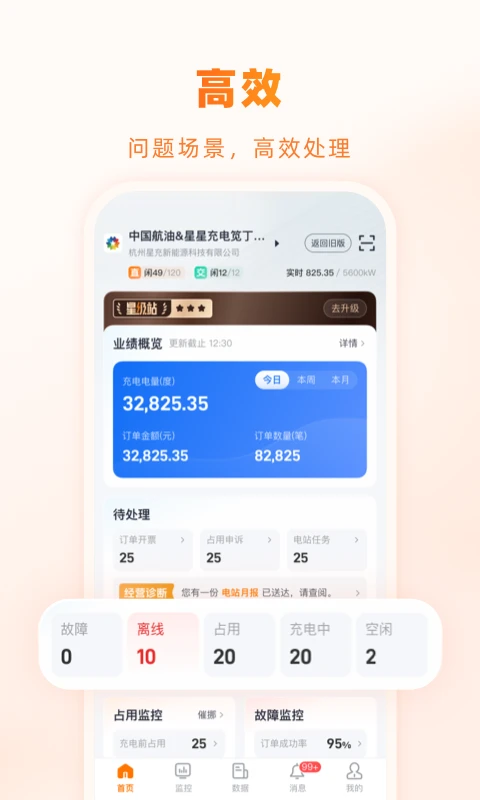 星星充电商家版截图1