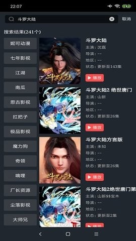 可乐影视app正版截图3