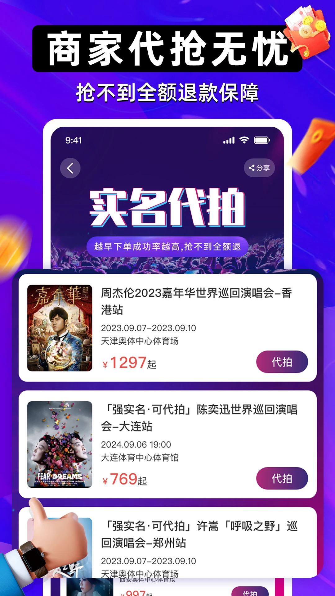 有票截图2