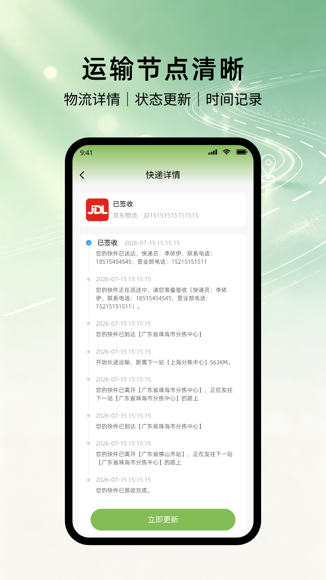 快递查询管家截图3