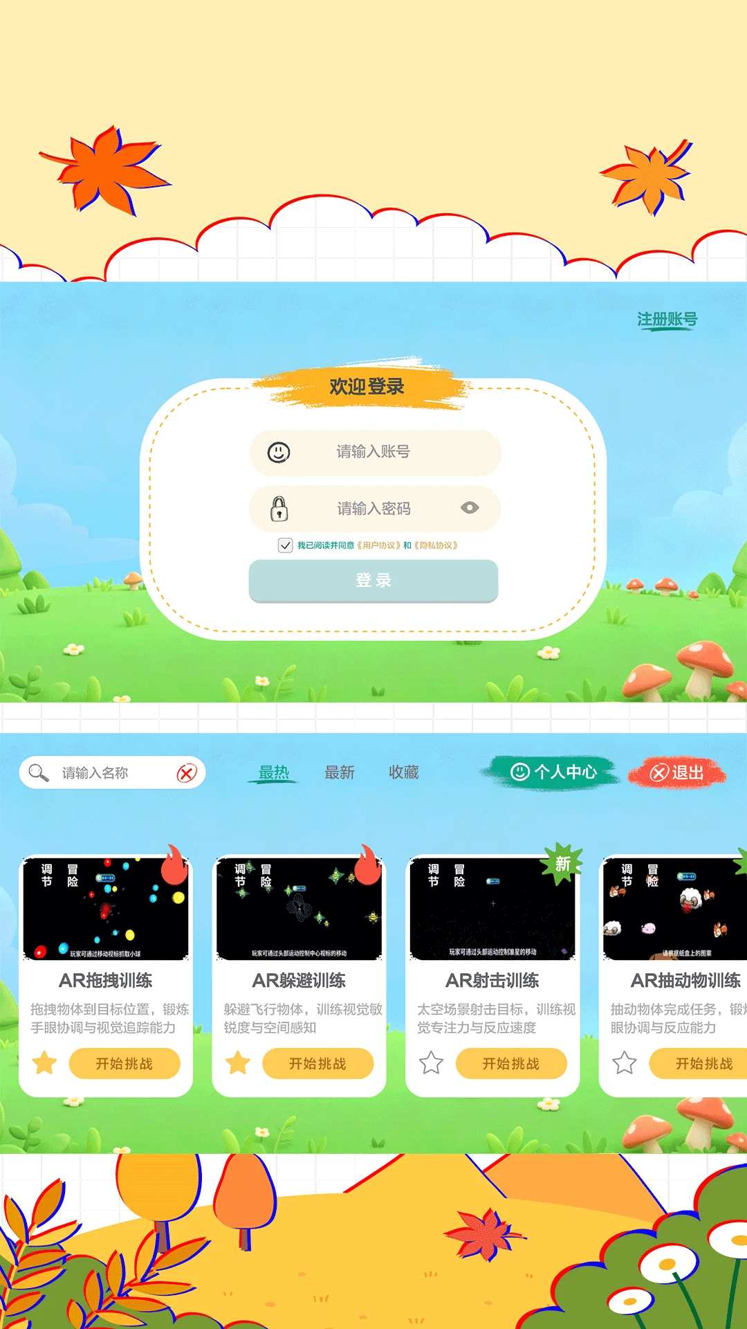澄星护眼 澄星护眼